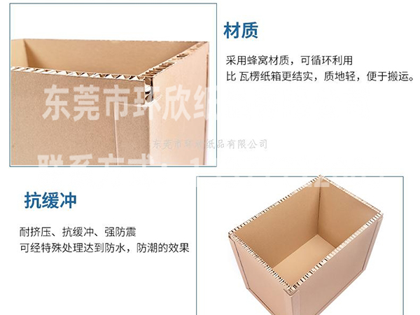 蜂窩紙箱