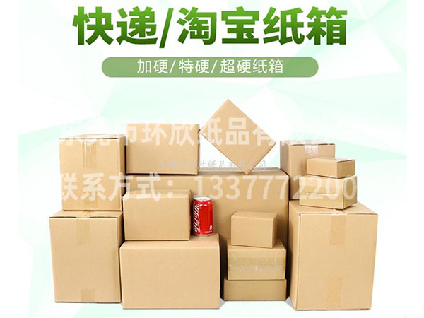 快遞紙箱